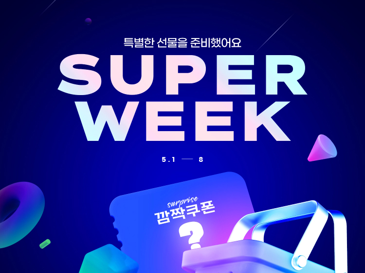 특별한 선물을 준비했어요