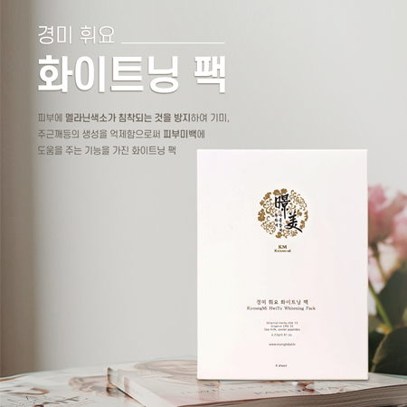 경미 휘요 화이트닝 팩