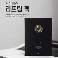 경미 휘요 리프팅 팩