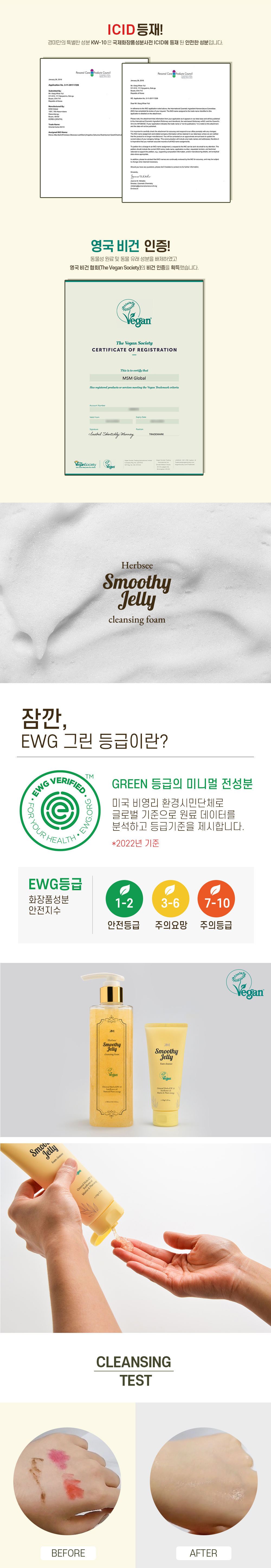 경미 허브씨 스무디 젤리 클렌징 폼