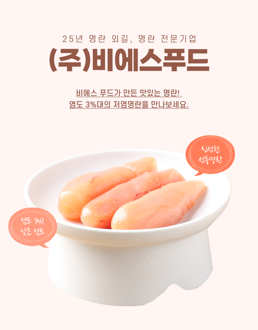 더알찬 백명란 온명란 400g / 실속명란 500g