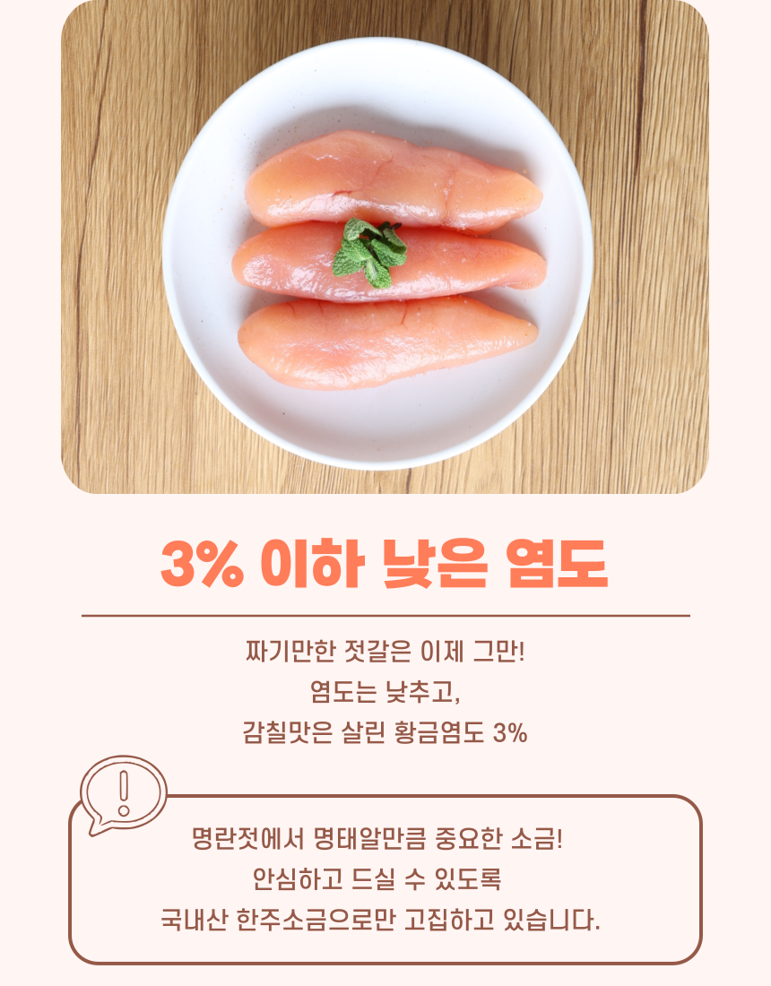 더알찬 백명란 온명란 400g / 실속명란 500g