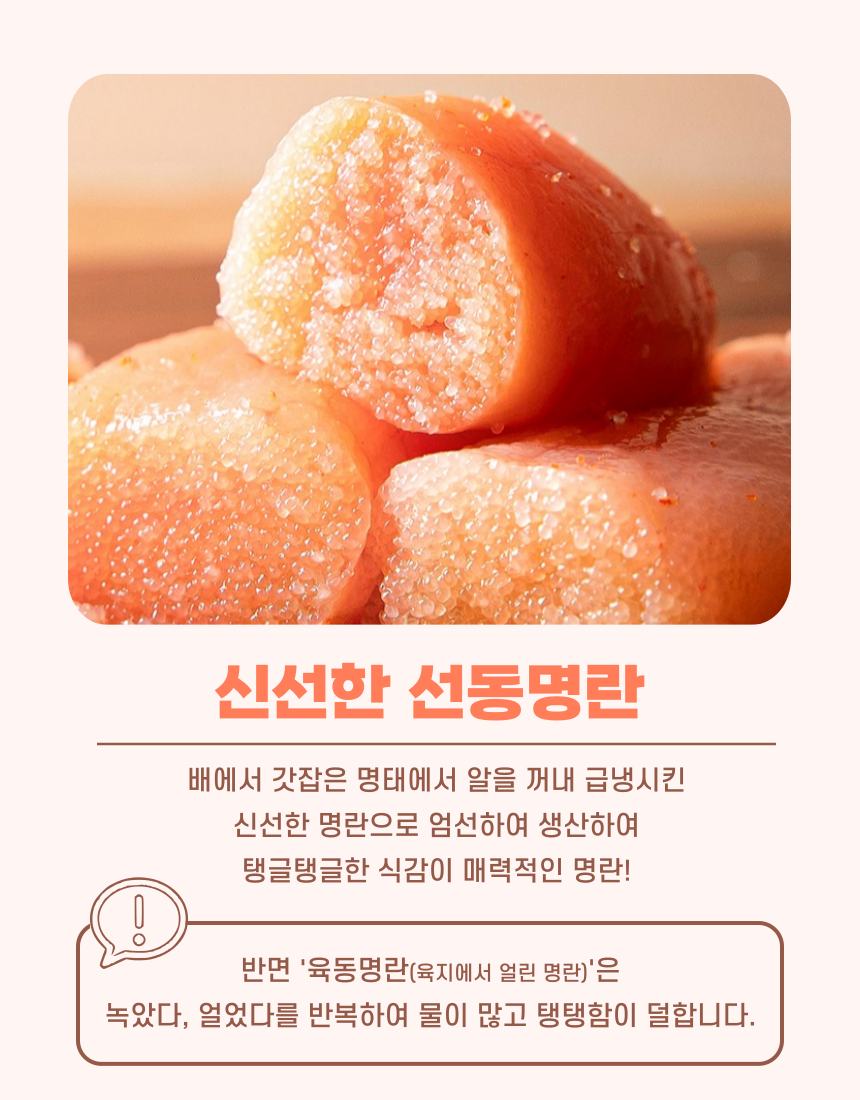 더알찬 백명란 온명란 400g / 실속명란 500g