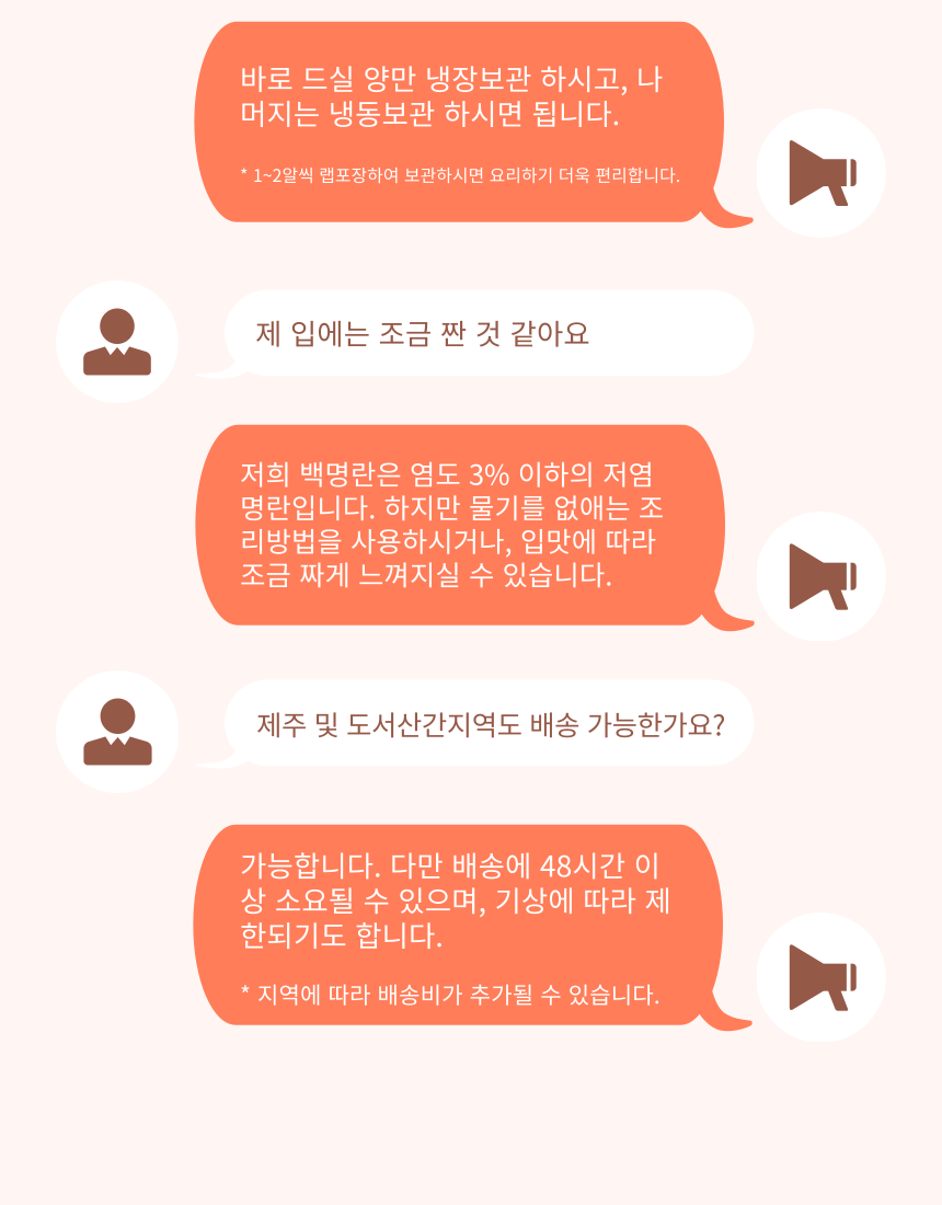 더알찬 백명란 온명란 400g / 실속명란 500g