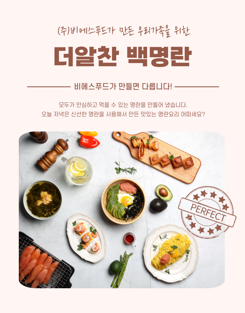 더알찬 백명란 온명란 400g / 실속명란 500g