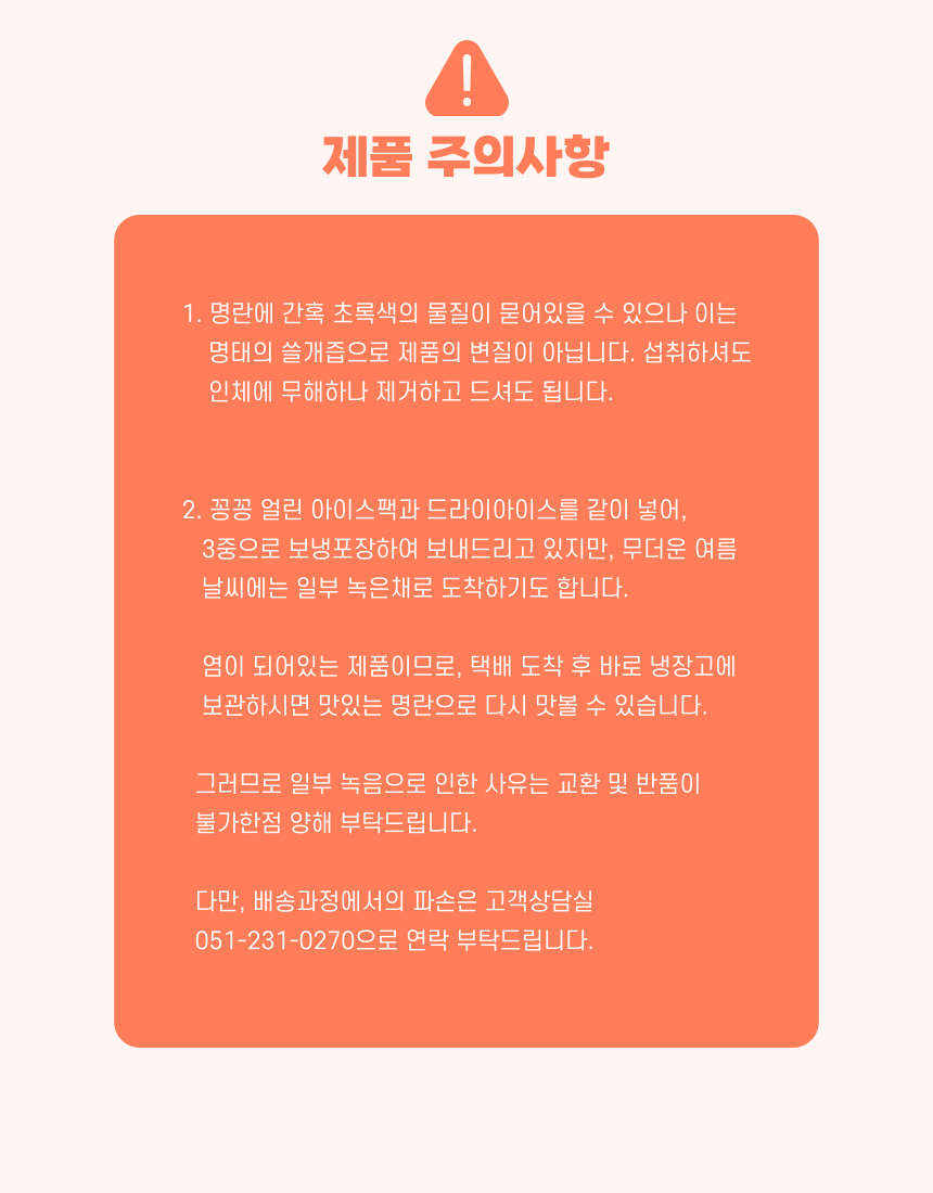 더알찬 백명란 온명란 400g / 실속명란 500g