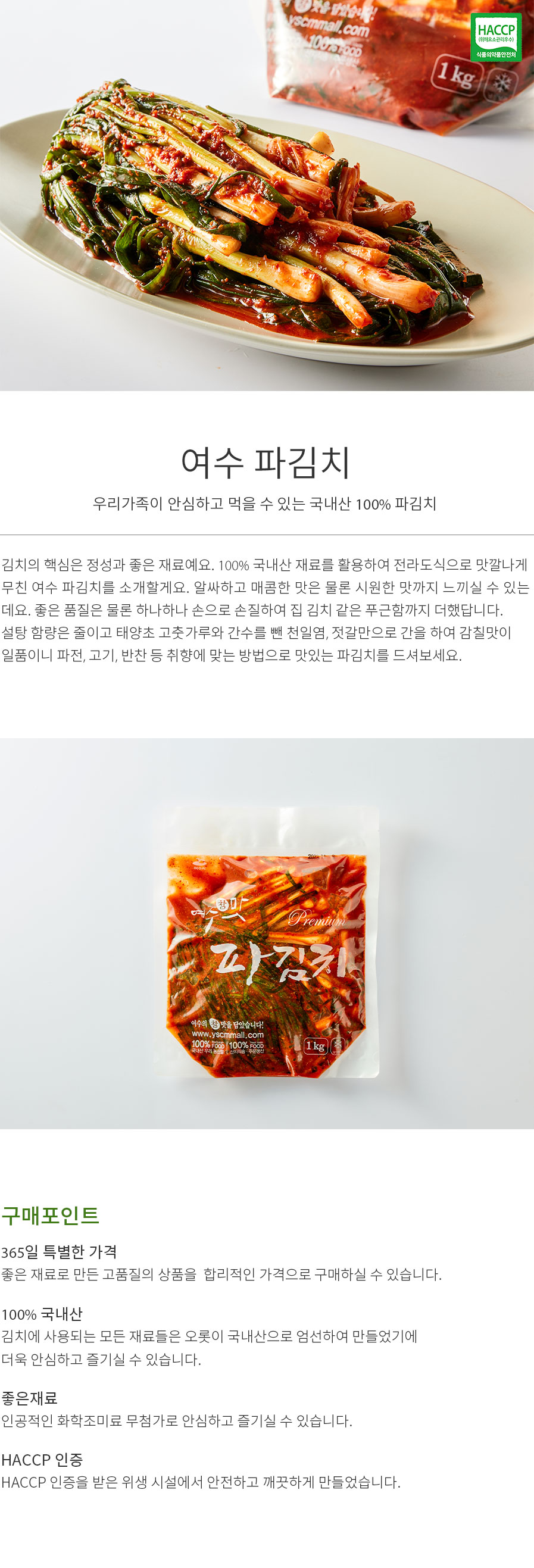 여수 파김치(1kg)