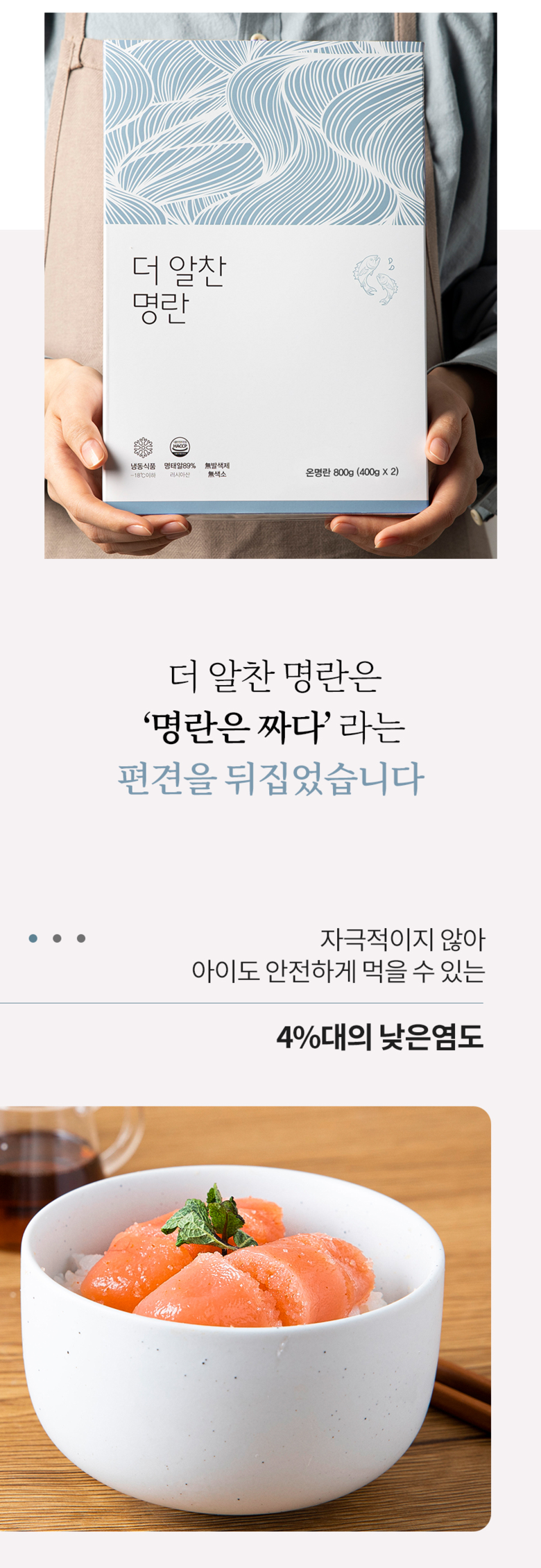 더알찬 명란젓대용량 온명란 800g (400g x 2) / 실속명란 800g (400g x 2)