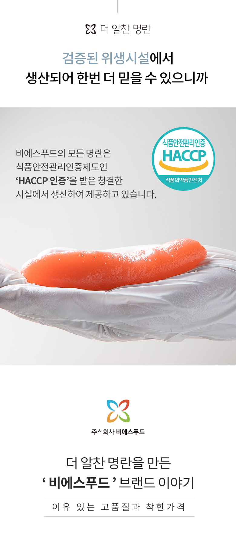 더알찬 명란젓대용량 온명란 800g (400g x 2) / 실속명란 800g (400g x 2)