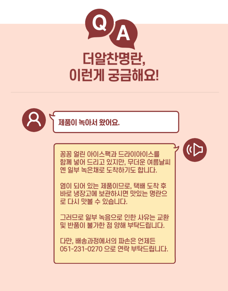 더알찬 명란젓대용량 온명란 800g (400g x 2) / 실속명란 800g (400g x 2)