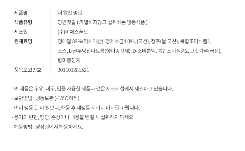 더알찬 온명란 600g (120g x 5개)