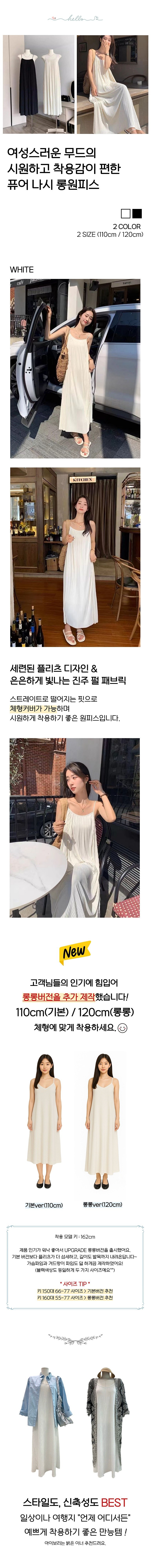 여성 여름 구김없는 플리츠 끈 나시 롱 원피스