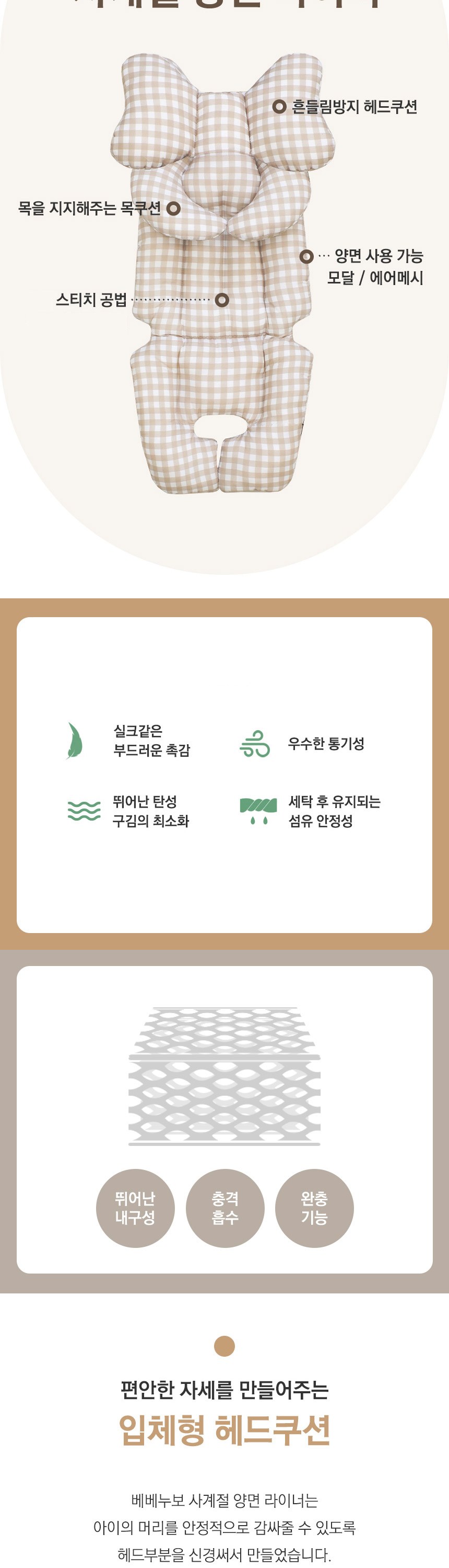 베베누보 사계절 양면 유모차 시트 라이너 + 목쿠션 세트, 미니래빗, 1세트