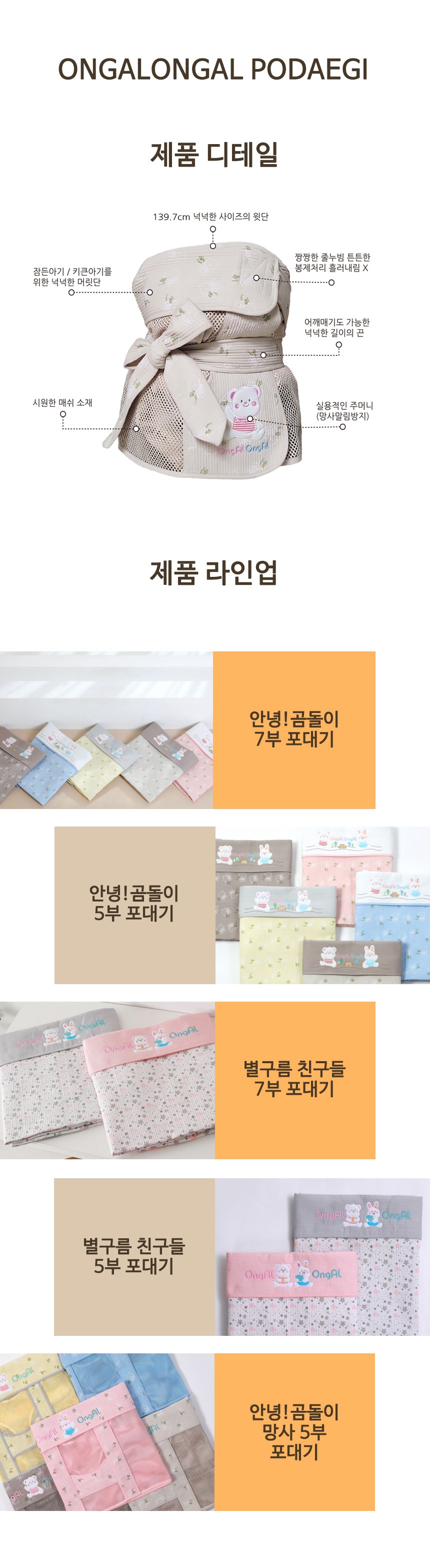 옹알옹알 안녕!곰돌이 망사 5부 포대기