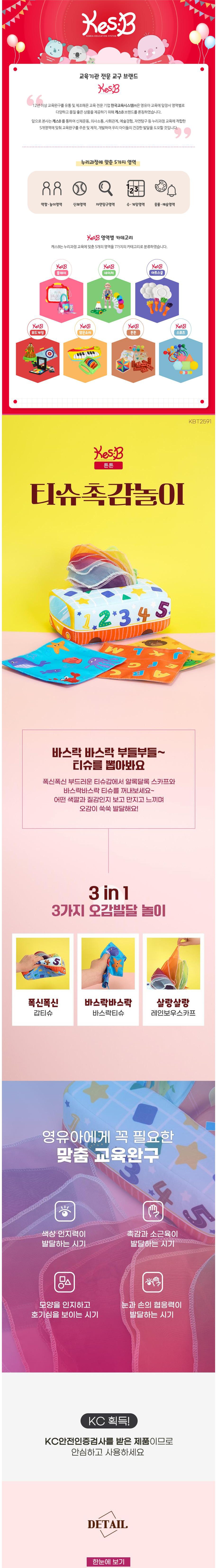 캐스비 유아용 튼튼 티슈촉감놀이