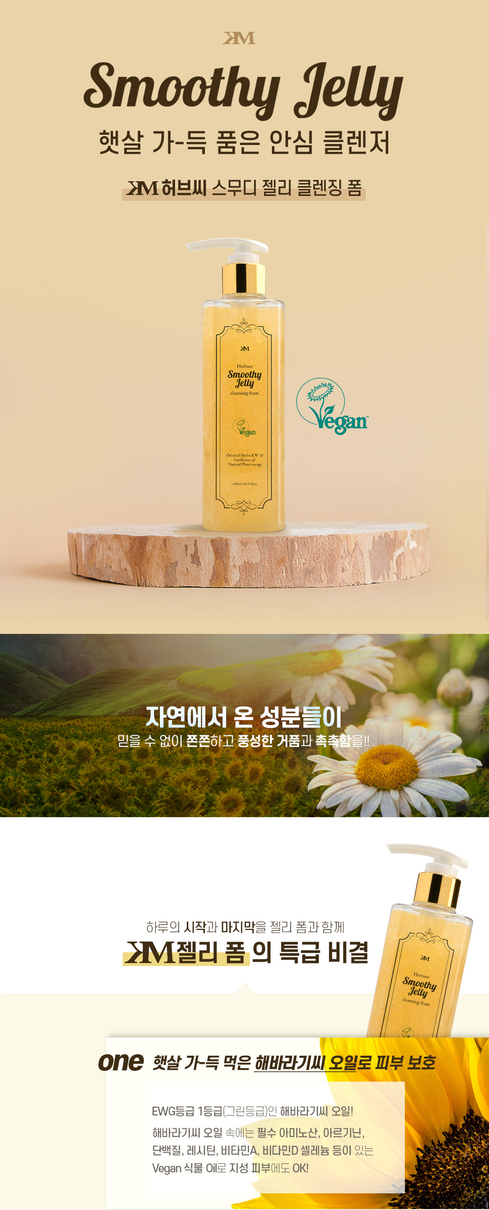 경미 허브씨 스무디 젤리 클렌징 폼