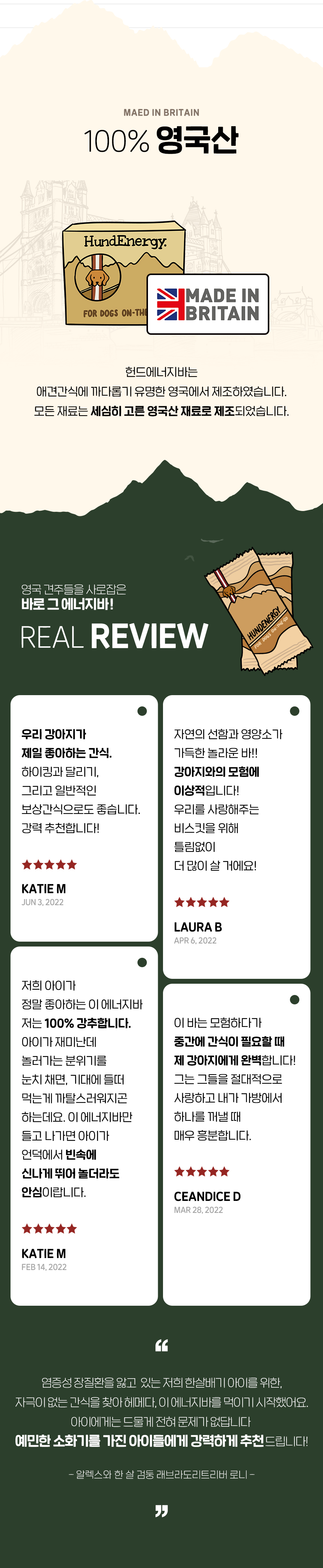 펫인러브 헌드에너지바