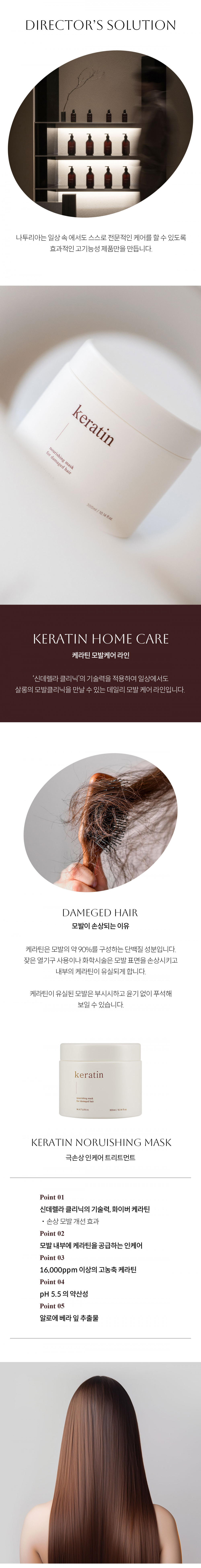 나투리아 너리싱 마스크 300ml