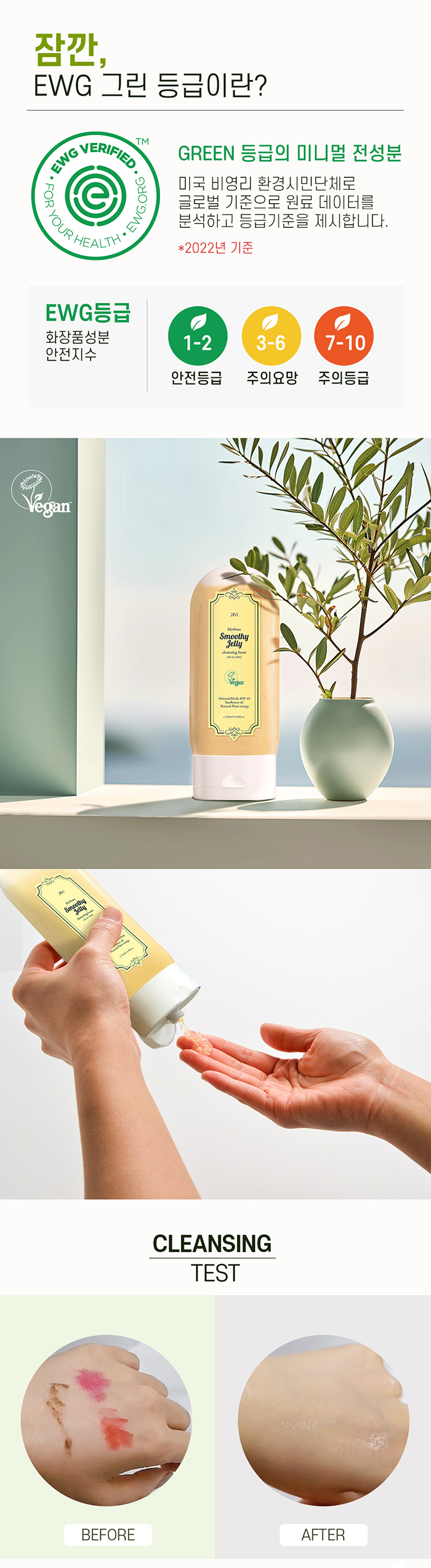 경미 허브씨 스무디 젤리 클렌징폼_120 ml