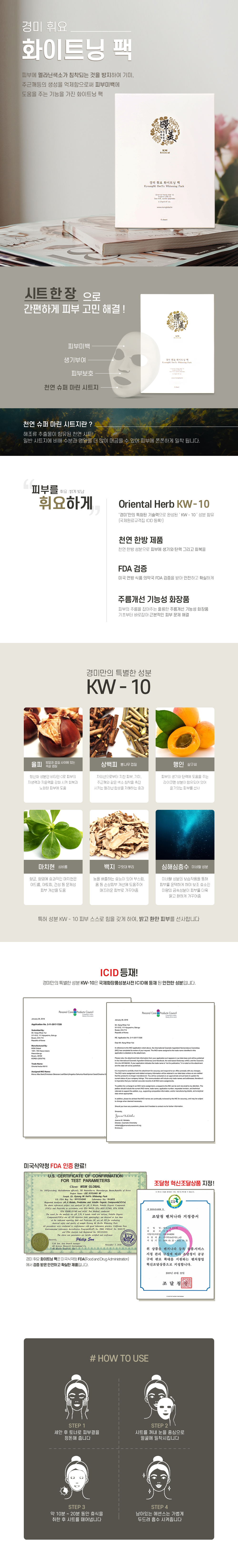 경미 휘요 화이트닝 팩