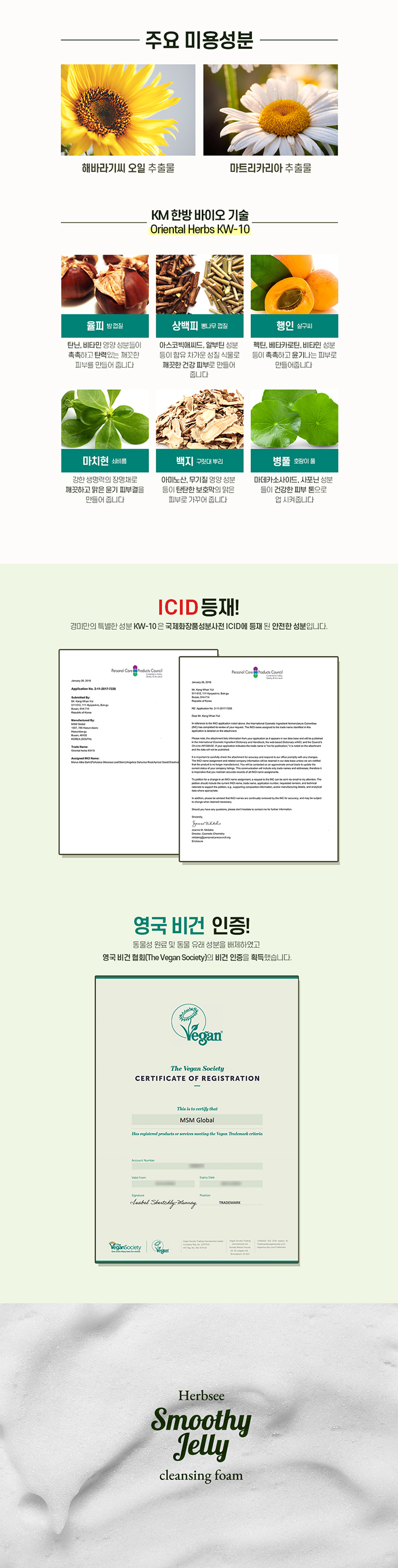 경미 허브씨 스무디 젤리 클렌징폼_120 ml