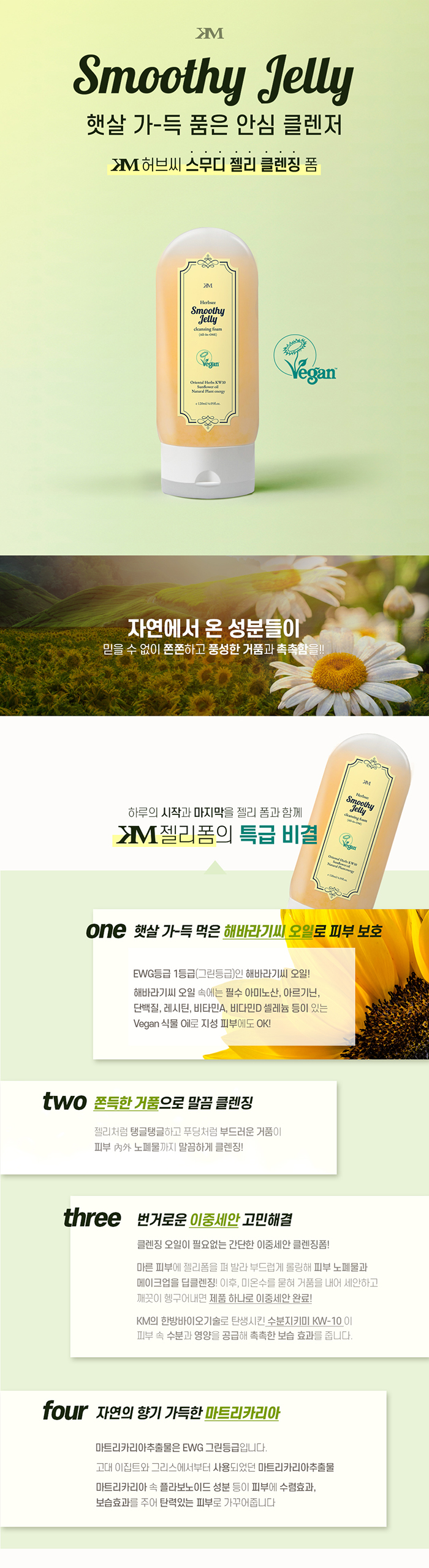 경미 허브씨 스무디 젤리 클렌징폼_120 ml