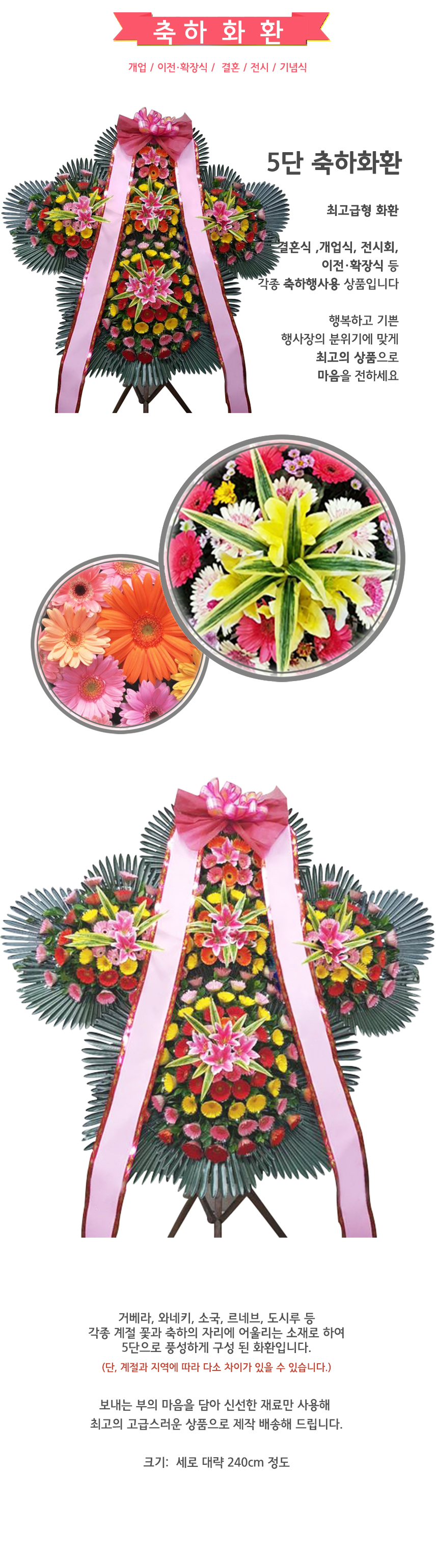 5단 명품 축하화환